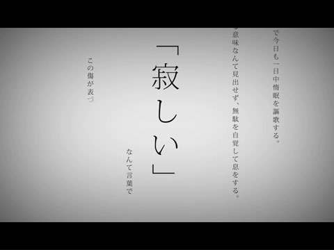 Inochi ni Kirawarete iru (命に嫌われている) – Mafu Mafu (まふまふ) (Romanized) Lyrics